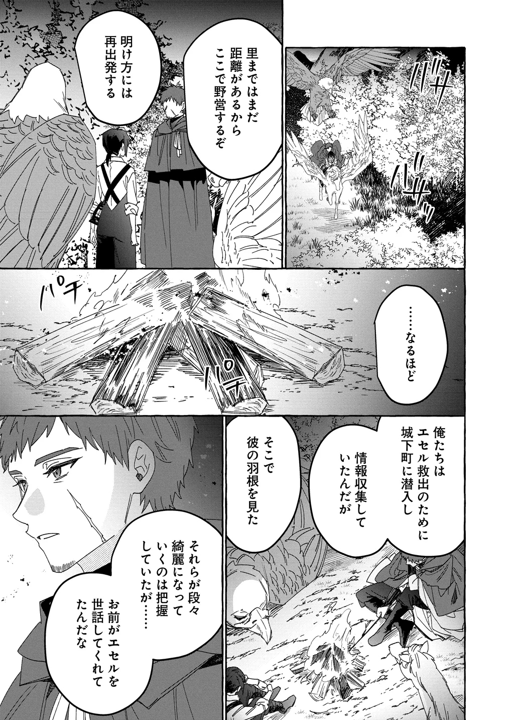 生き餌によるモフモフ猛禽飼育記 異世界トリップしたら、姫巫女召喚のおまけでした 第4話 - 21