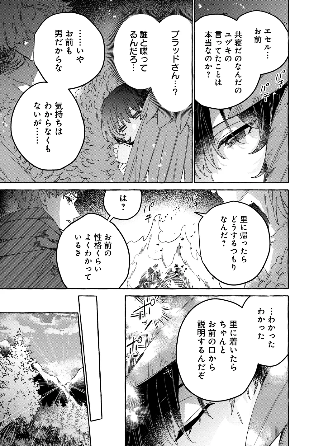生き餌によるモフモフ猛禽飼育記 異世界トリップしたら、姫巫女召喚のおまけでした 第4話 - 23