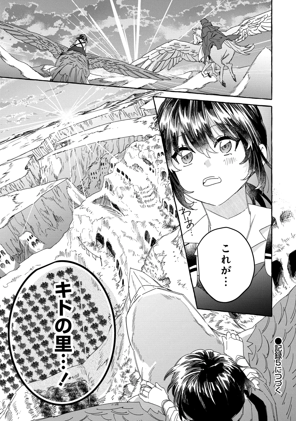 生き餌によるモフモフ猛禽飼育記 異世界トリップしたら、姫巫女召喚のおまけでした 第4話 - 25