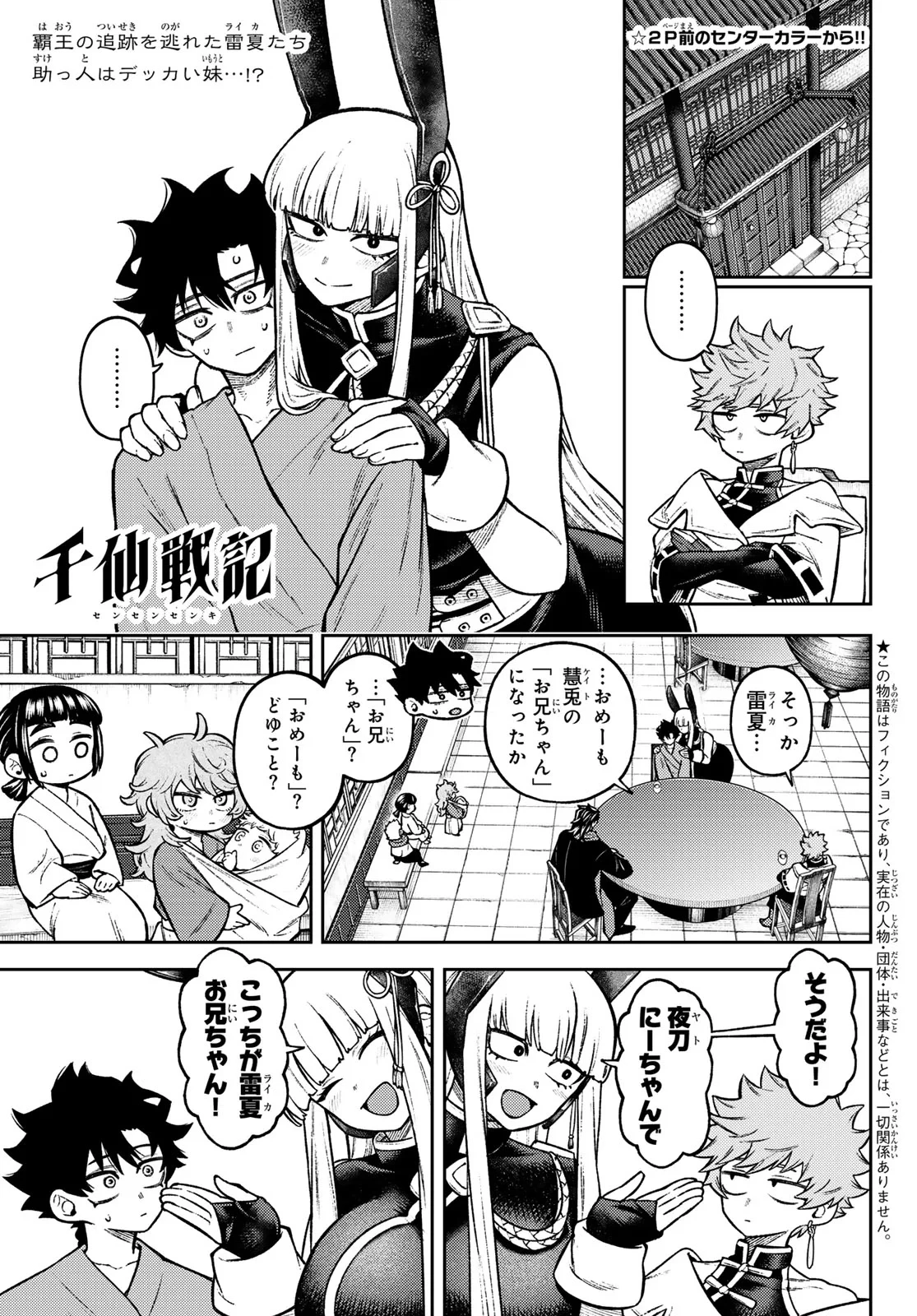 千仙戦記 第7話 - 2
