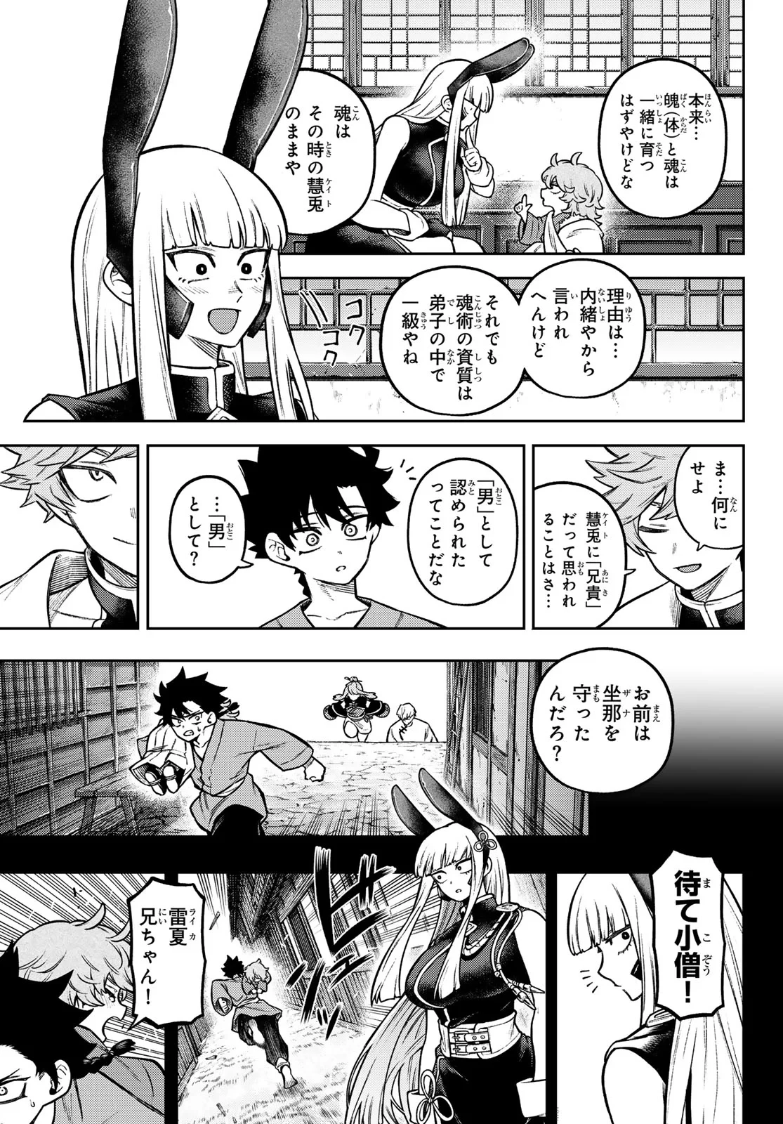 千仙戦記 第7話 - 4