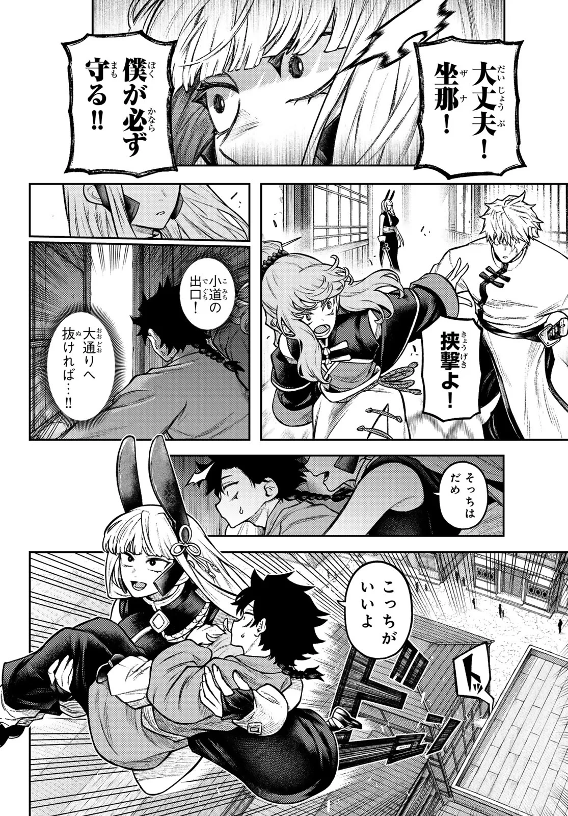 千仙戦記 第7話 - 5