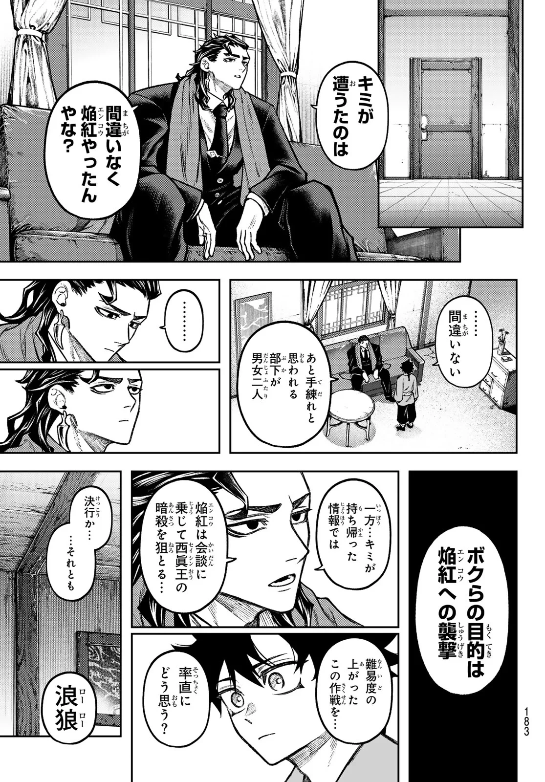 千仙戦記 第7話 - 8