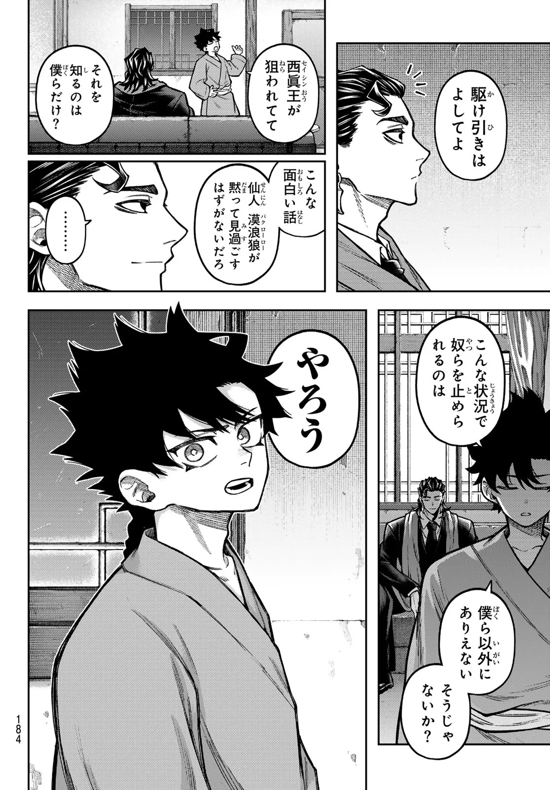 千仙戦記 第7話 - 9