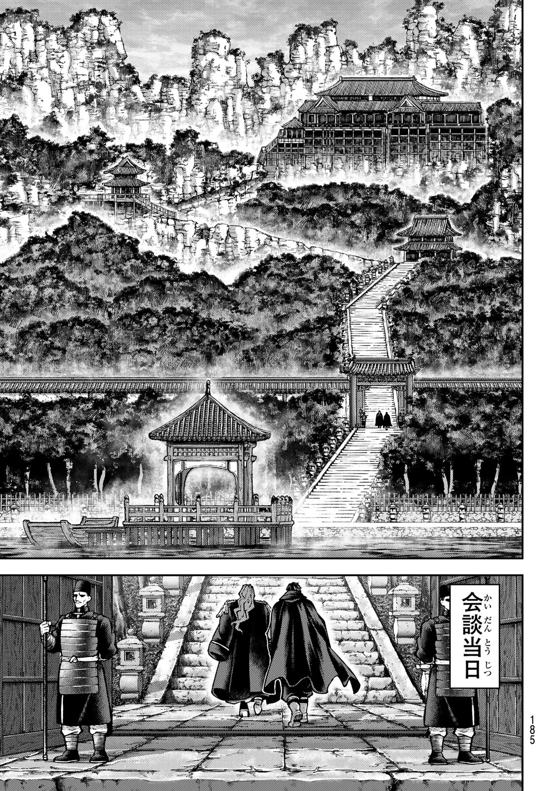 千仙戦記 第7話 - 10