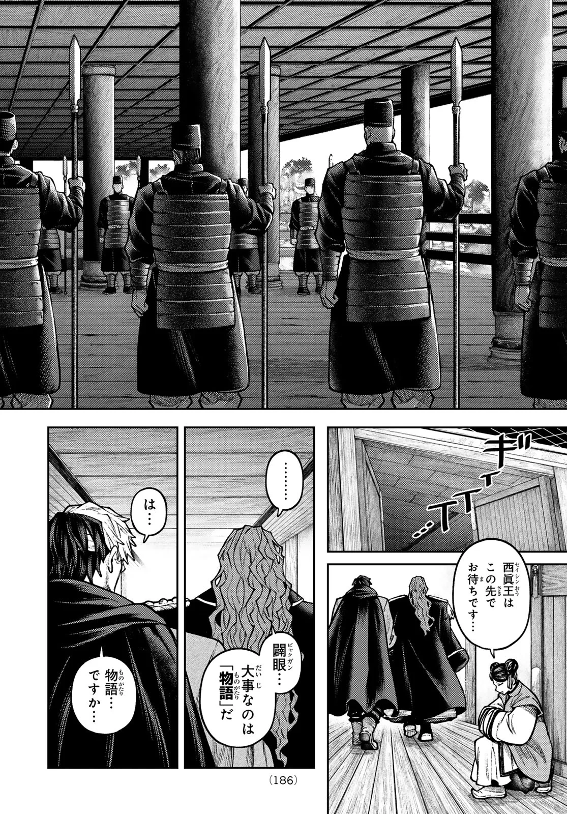 千仙戦記 第7話 - 11