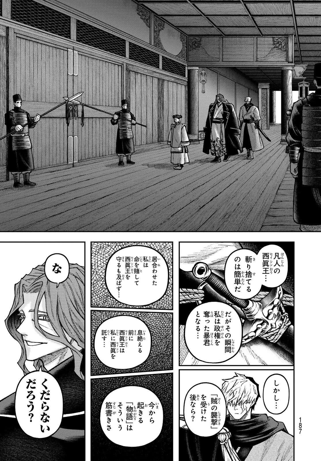 千仙戦記 第7話 - 12