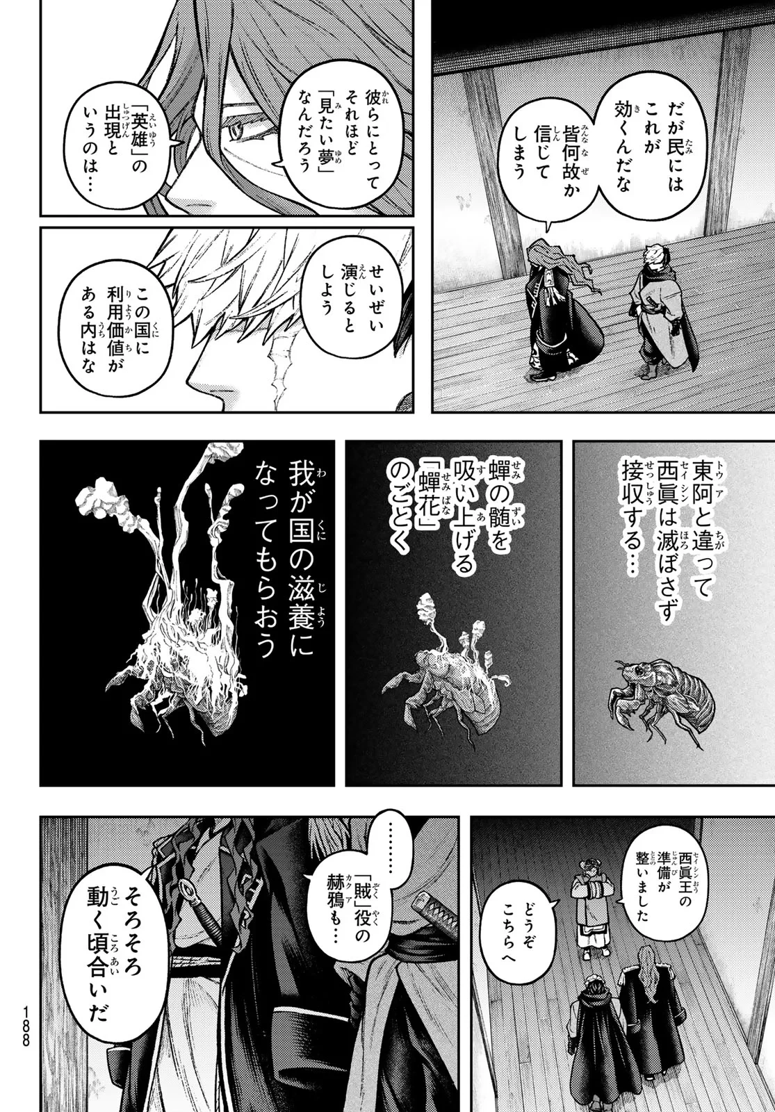 千仙戦記 第7話 - 13