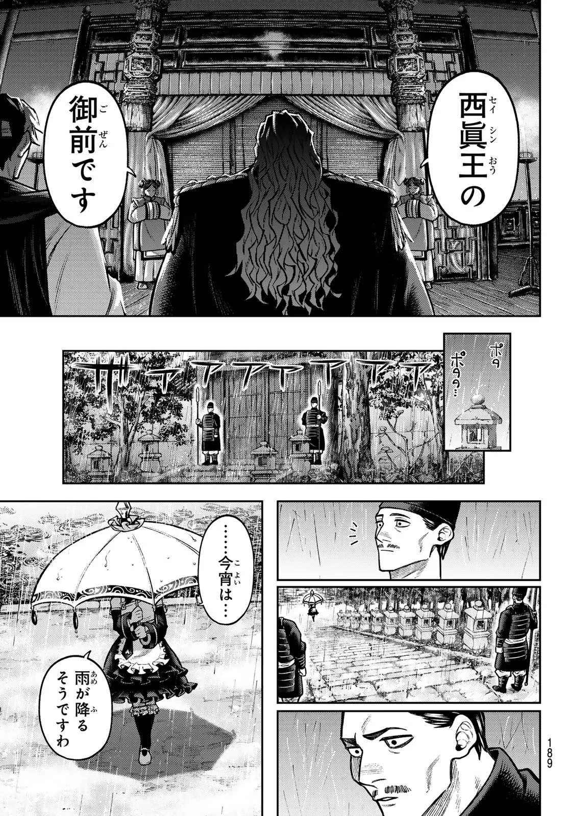 千仙戦記 第7話 - 14