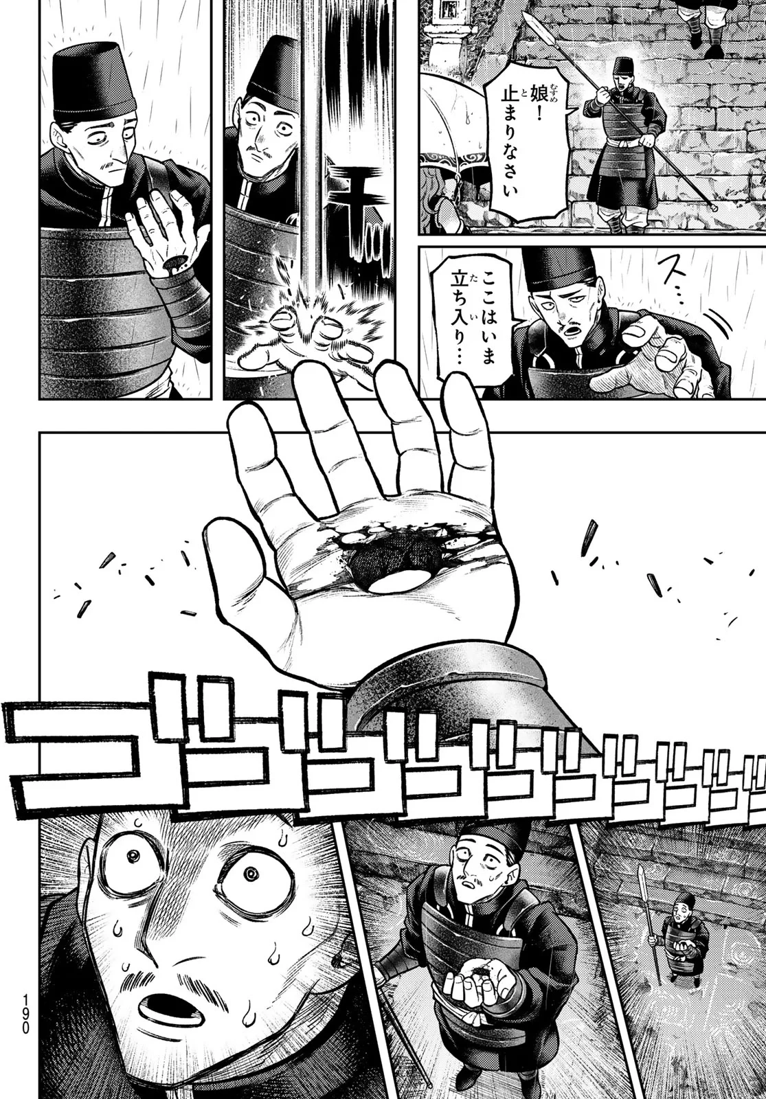 千仙戦記 第7話 - 15