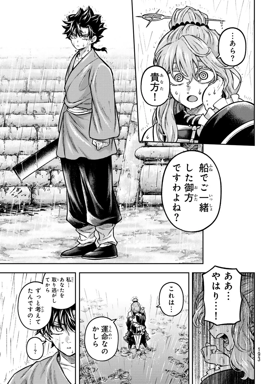 千仙戦記 第7話 - 18