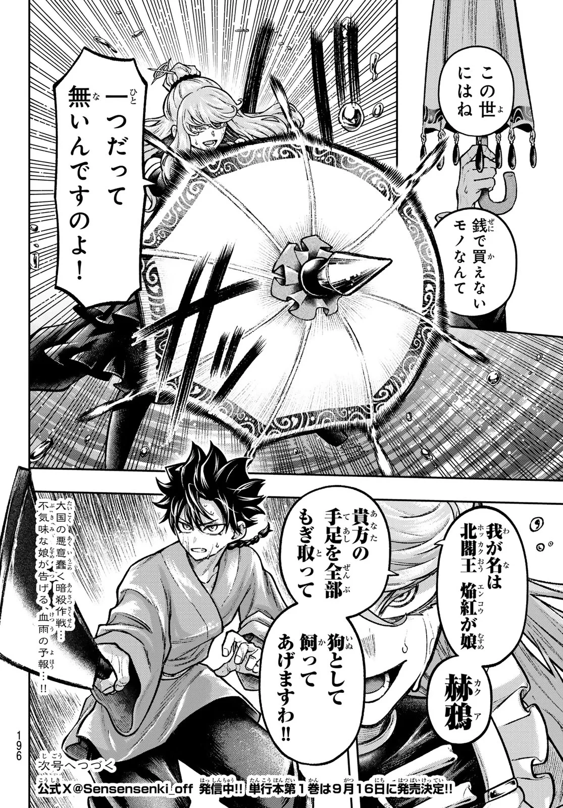 千仙戦記 第7話 - 21