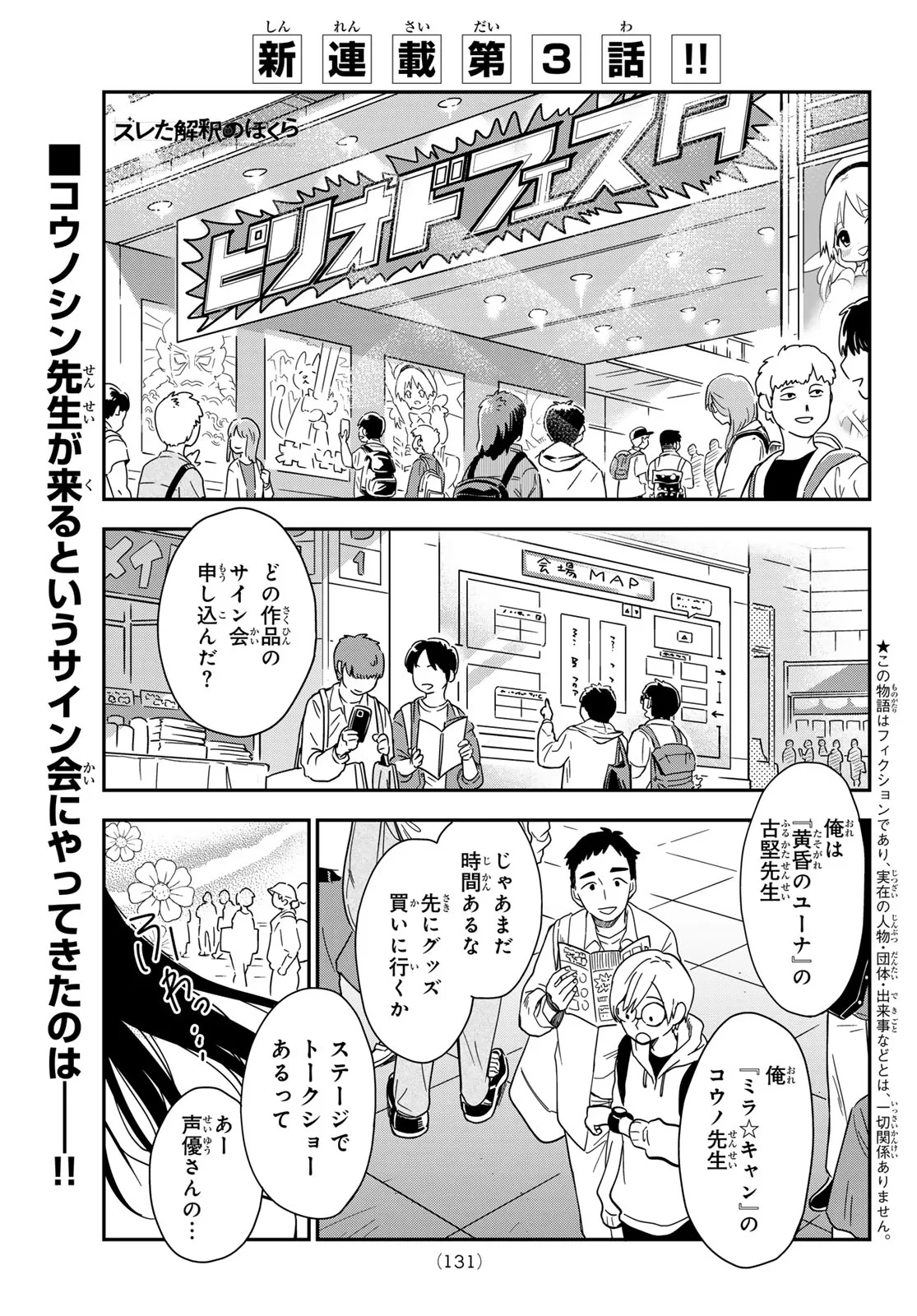 ズレた解釈のぼくら 第3話 - 1