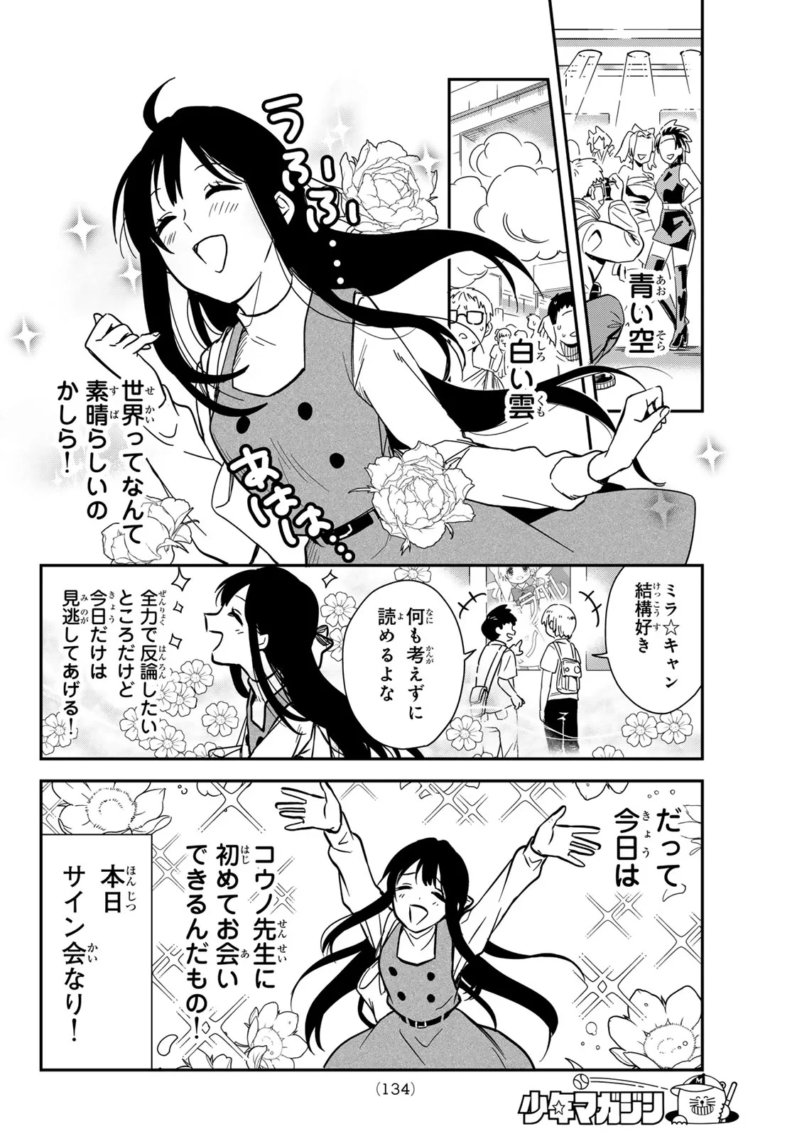 ズレた解釈のぼくら 第3話 - 4