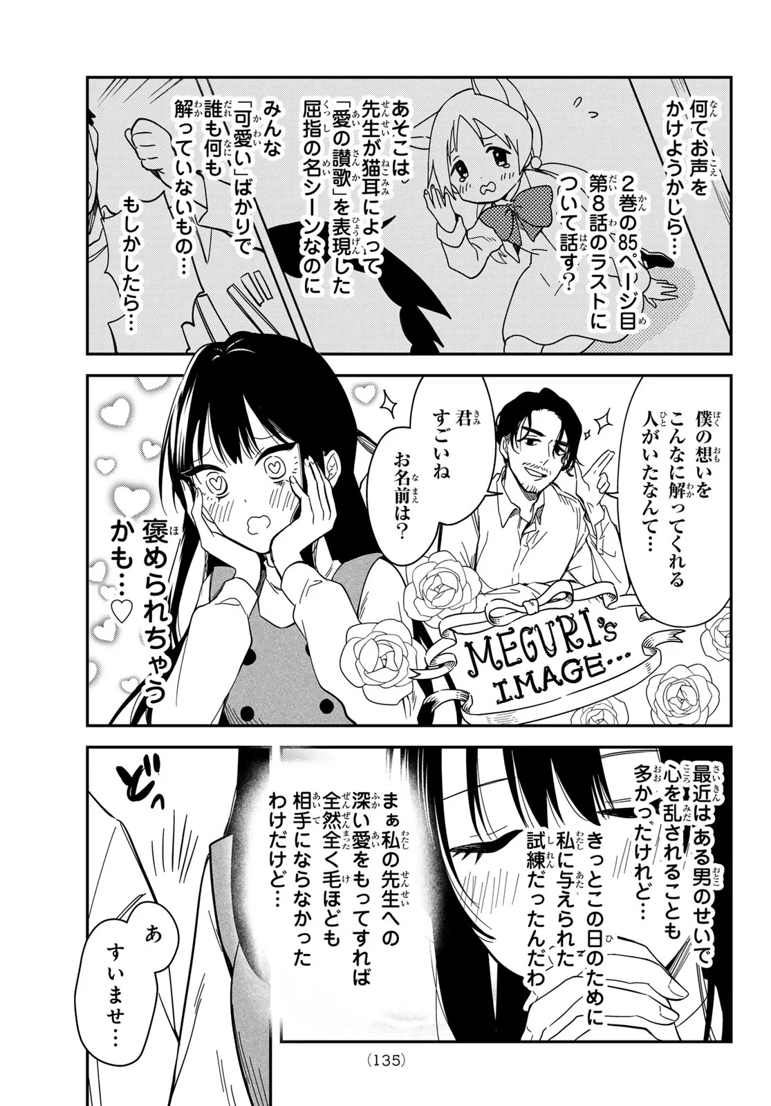 ズレた解釈のぼくら 第3話 - 5