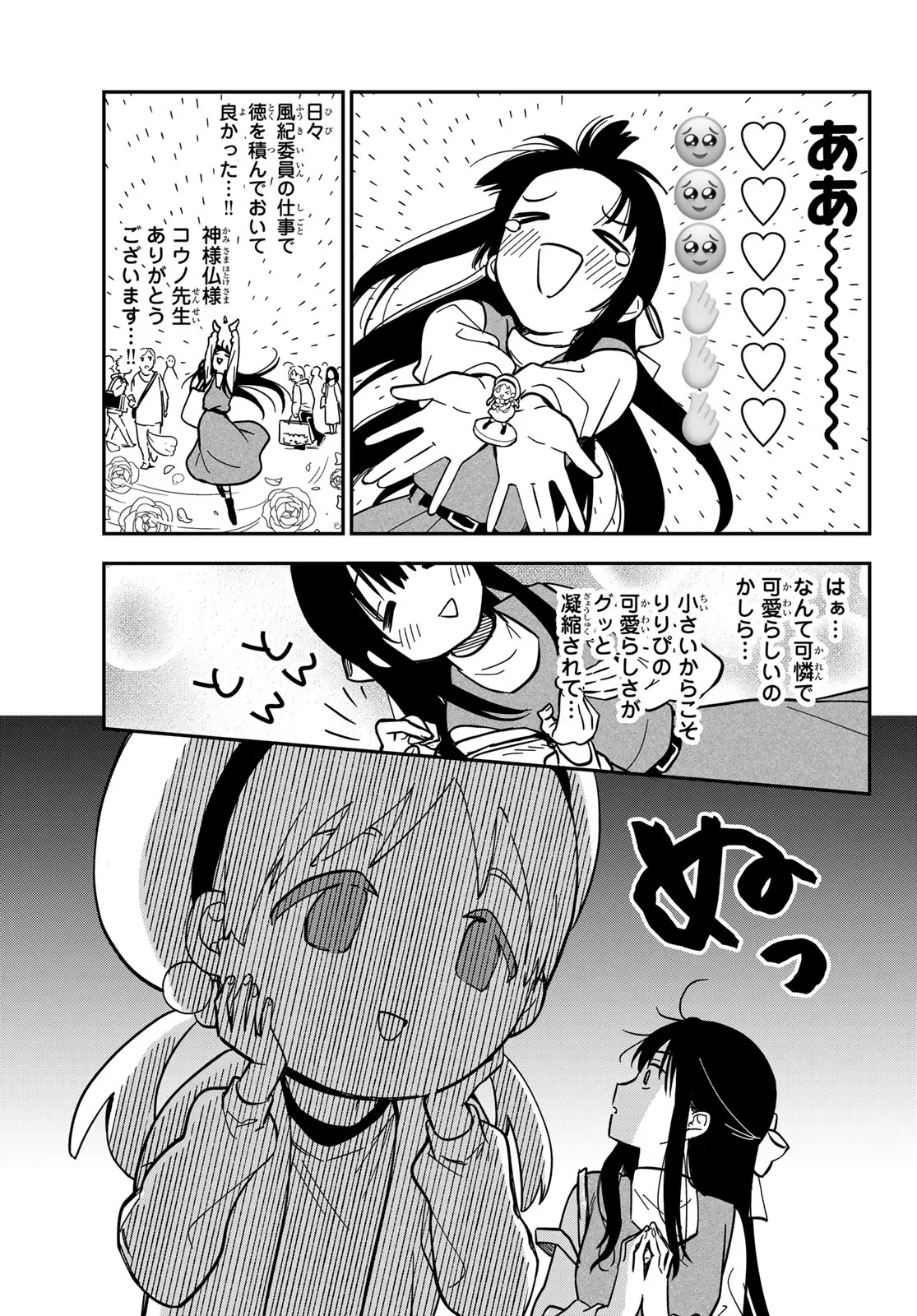 ズレた解釈のぼくら 第3話 - 11