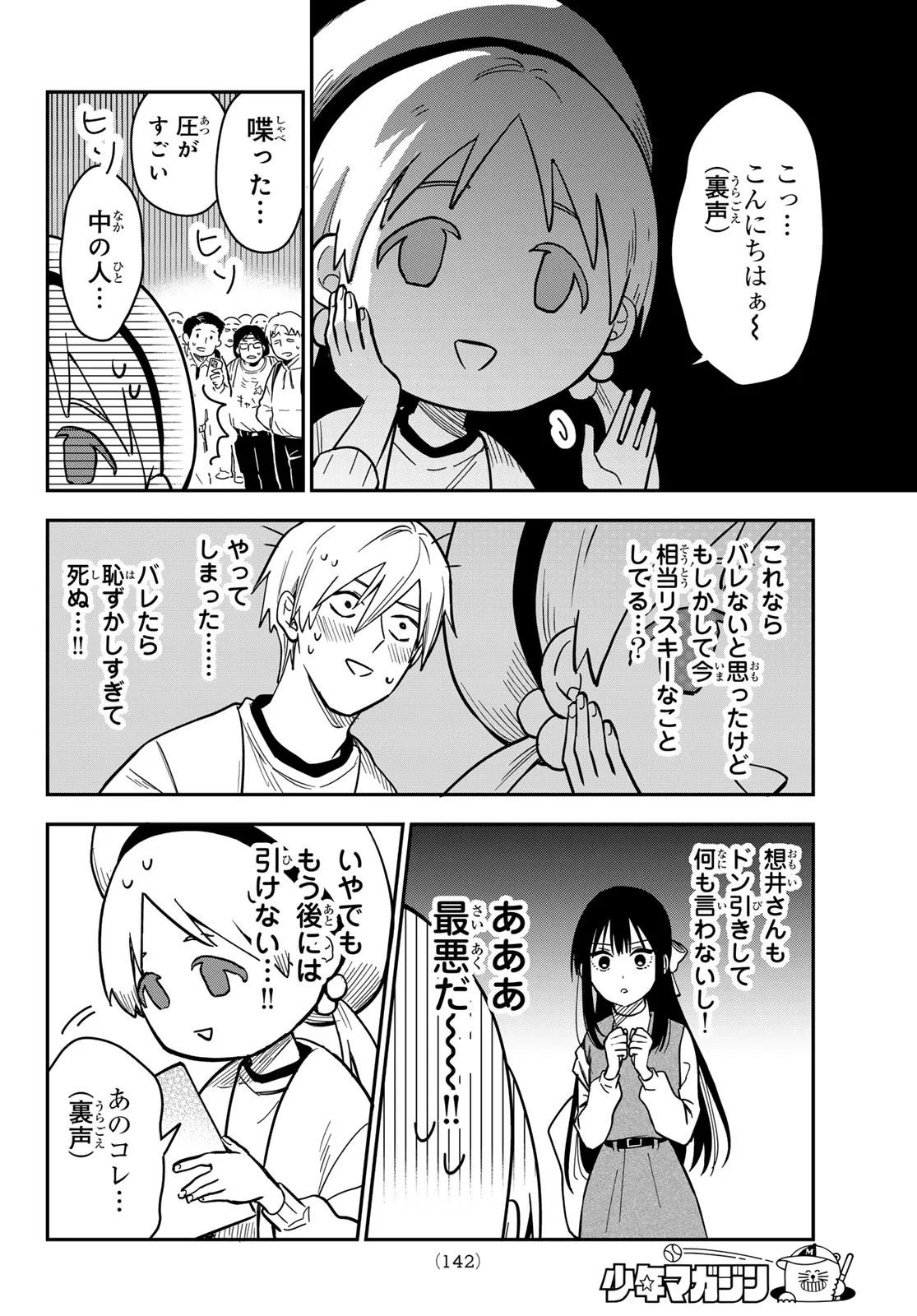 ズレた解釈のぼくら 第3話 - 12