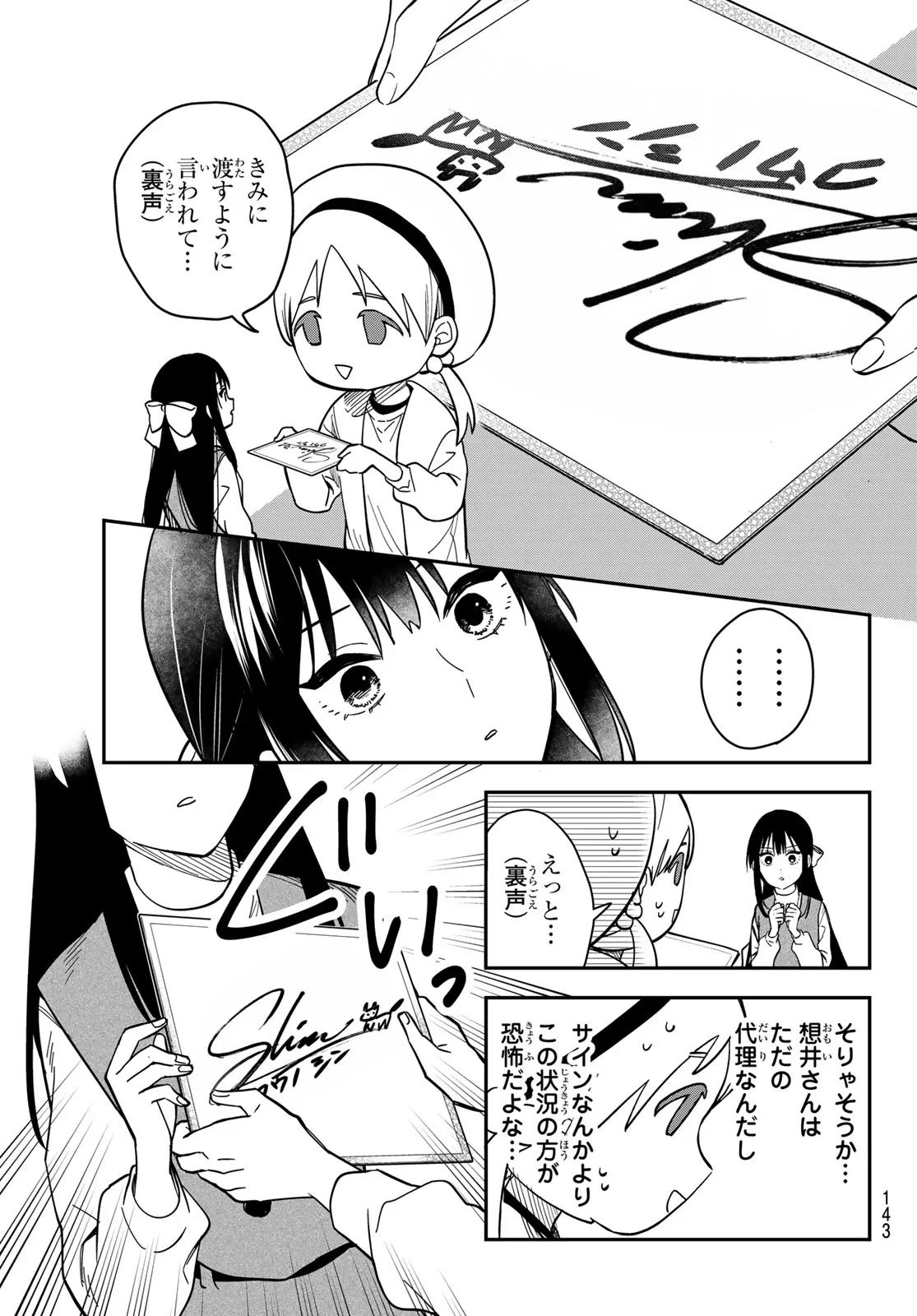 ズレた解釈のぼくら 第3話 - 13
