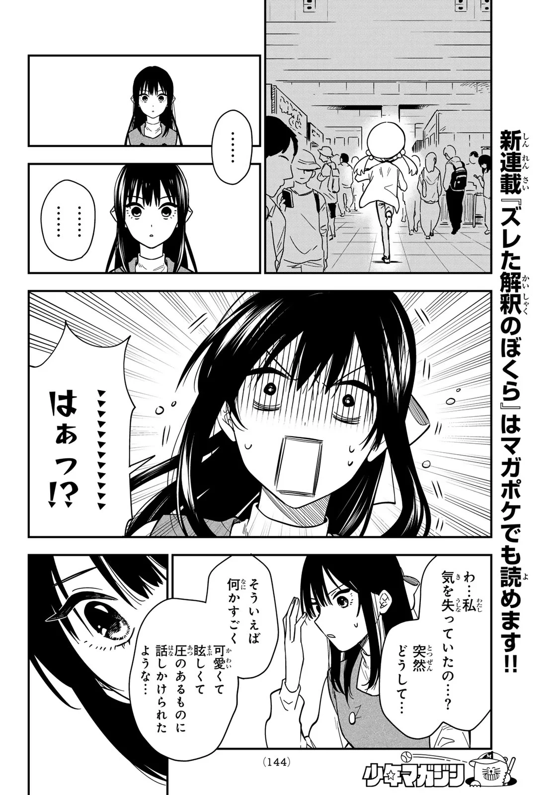 ズレた解釈のぼくら 第3話 - 14