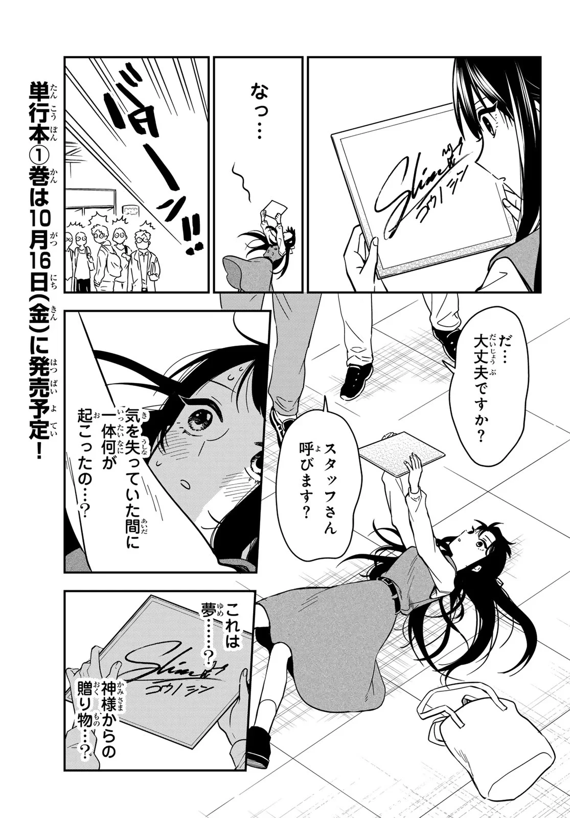ズレた解釈のぼくら 第3話 - 15
