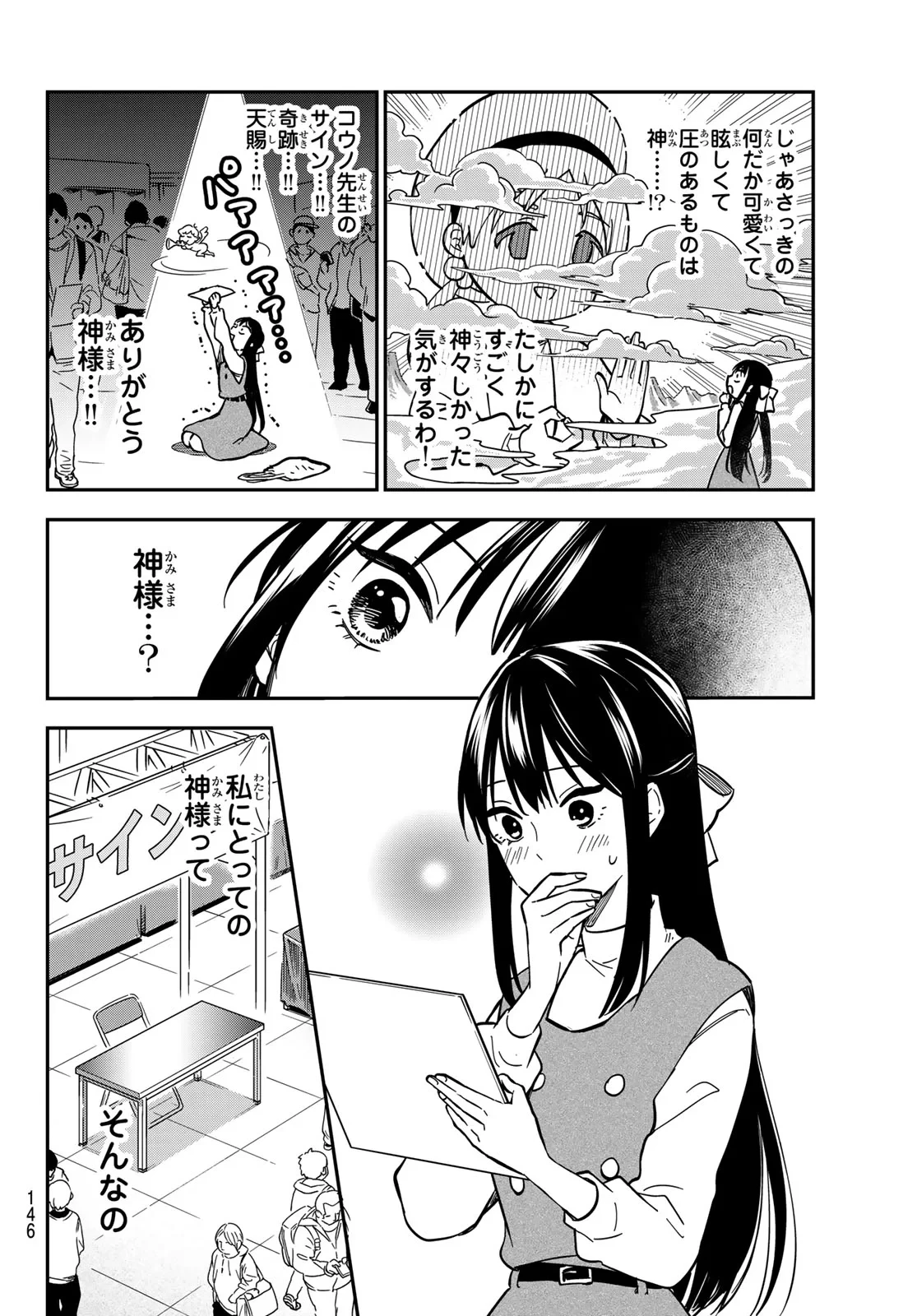 ズレた解釈のぼくら 第3話 - 16