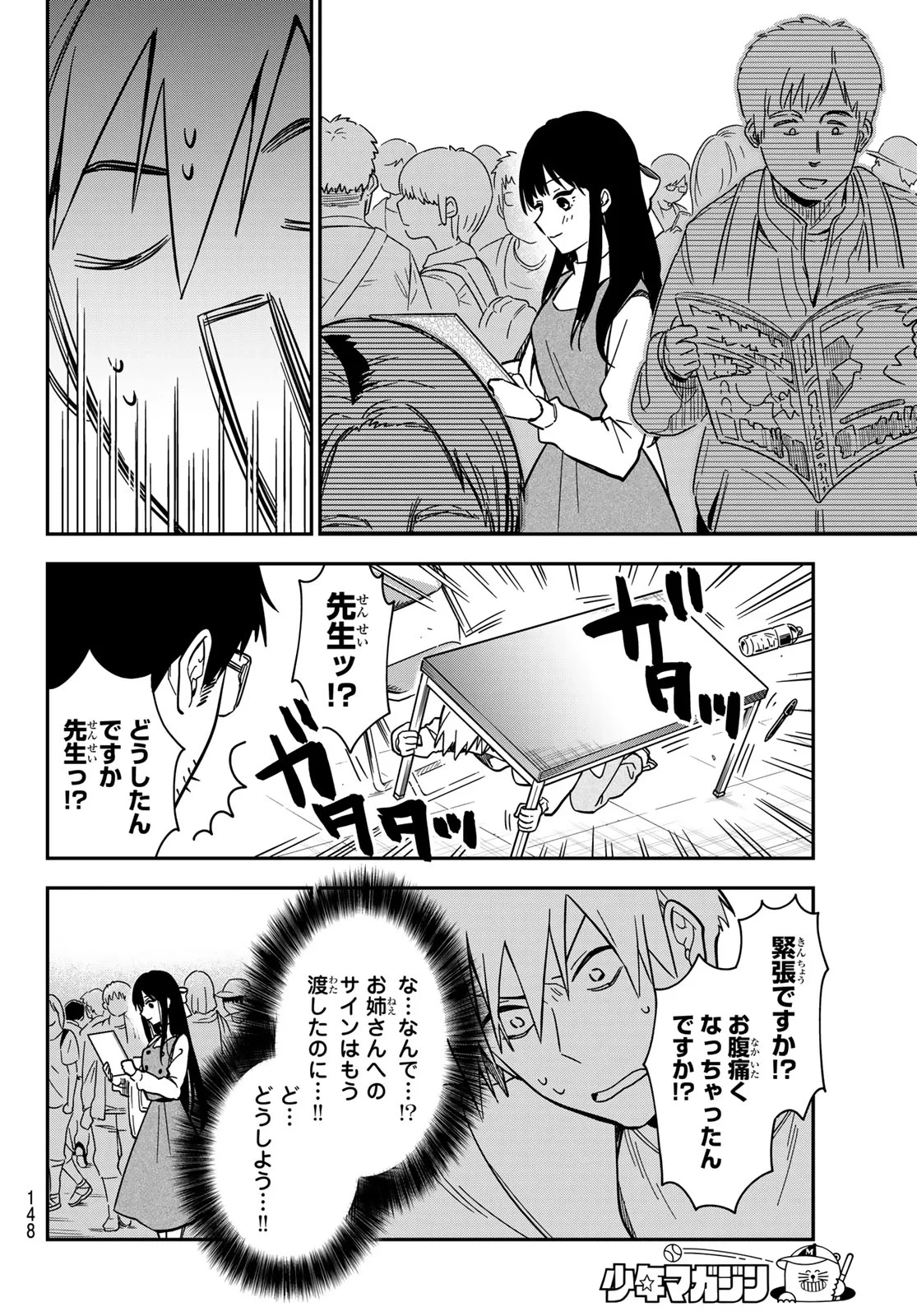 ズレた解釈のぼくら 第3話 - 18