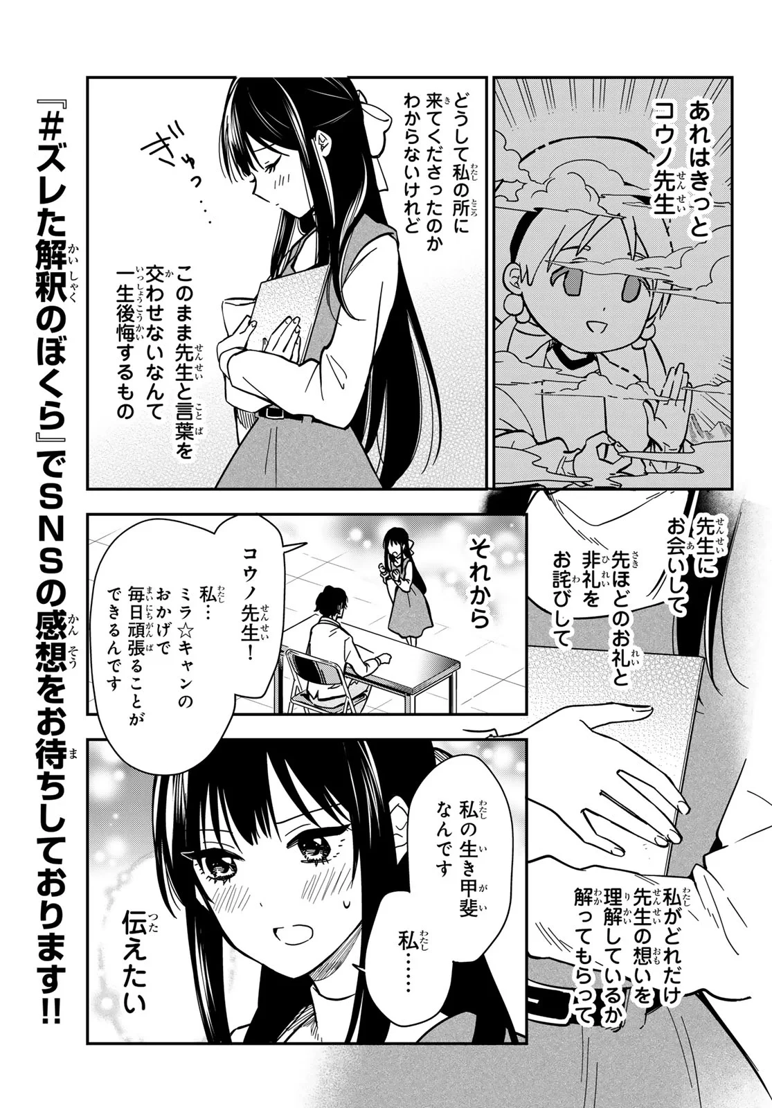 ズレた解釈のぼくら 第3話 - 19