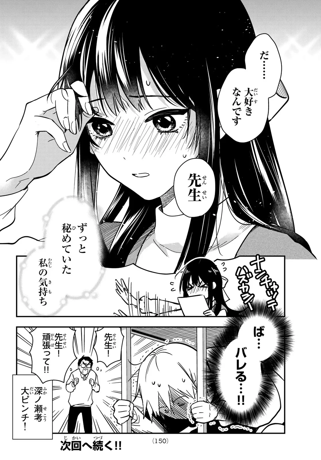 ズレた解釈のぼくら 第3話 - 20