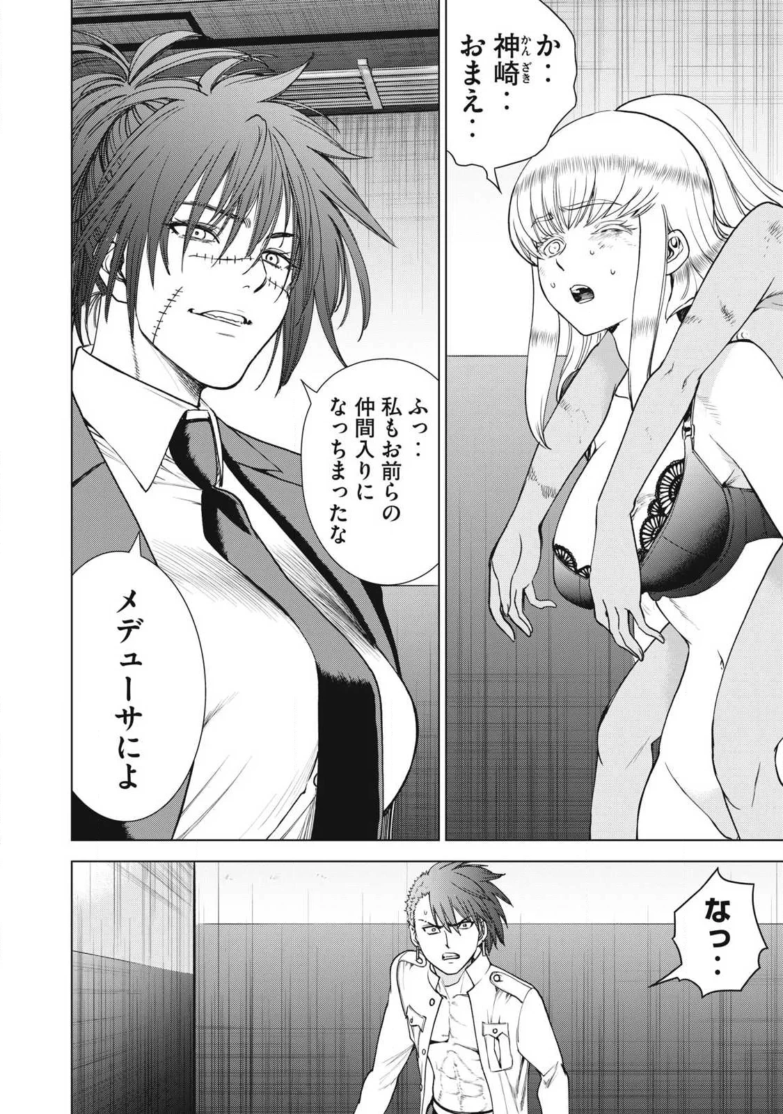 サタノファニ 第335話 - 2
