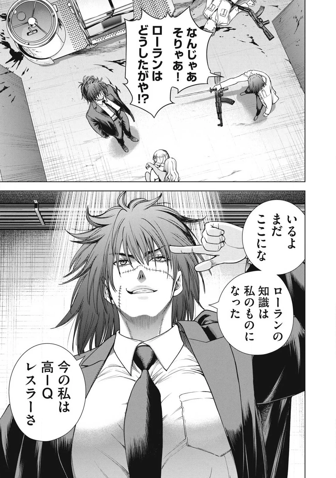 サタノファニ 第335話 - 3