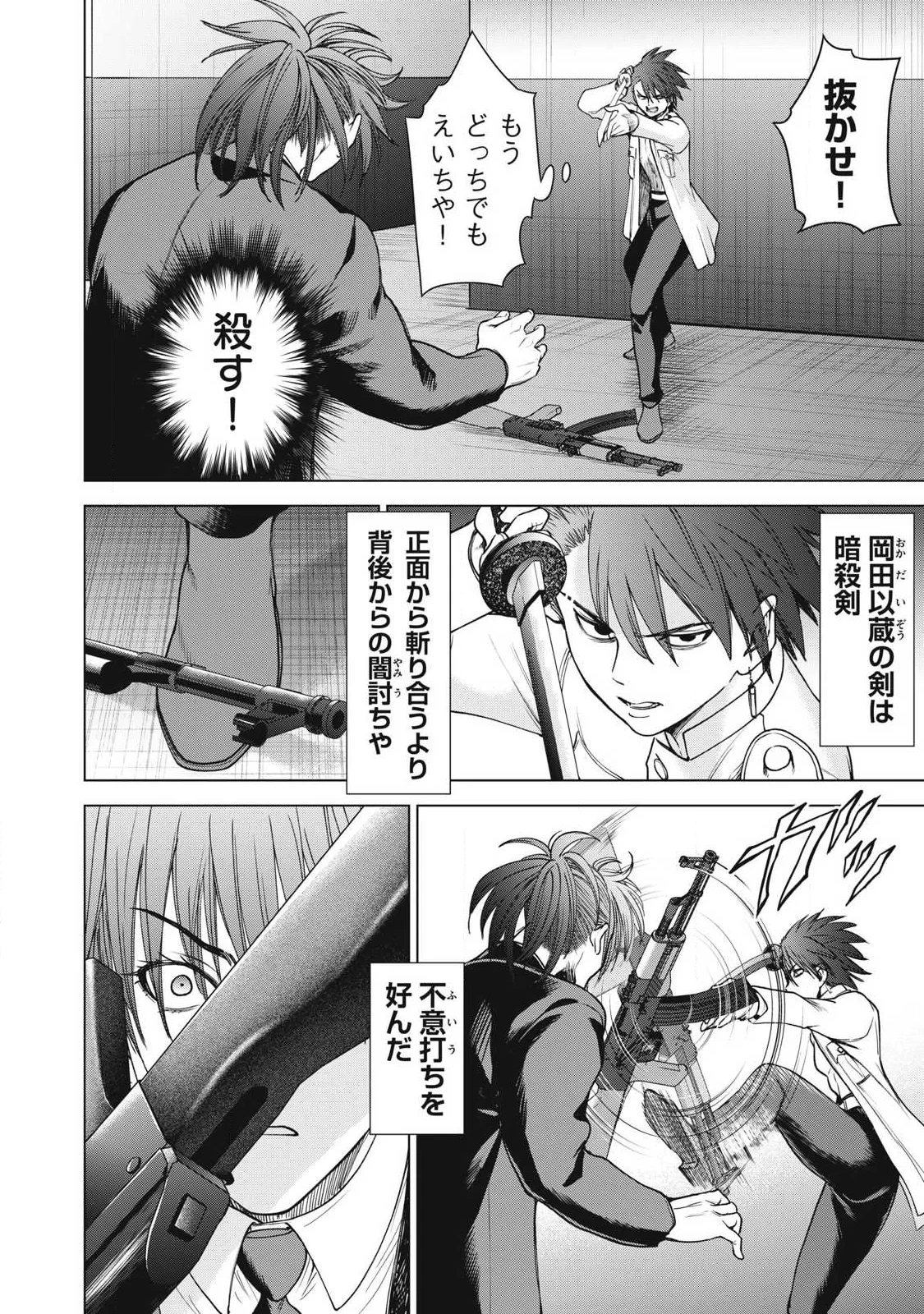 サタノファニ 第335話 - 4