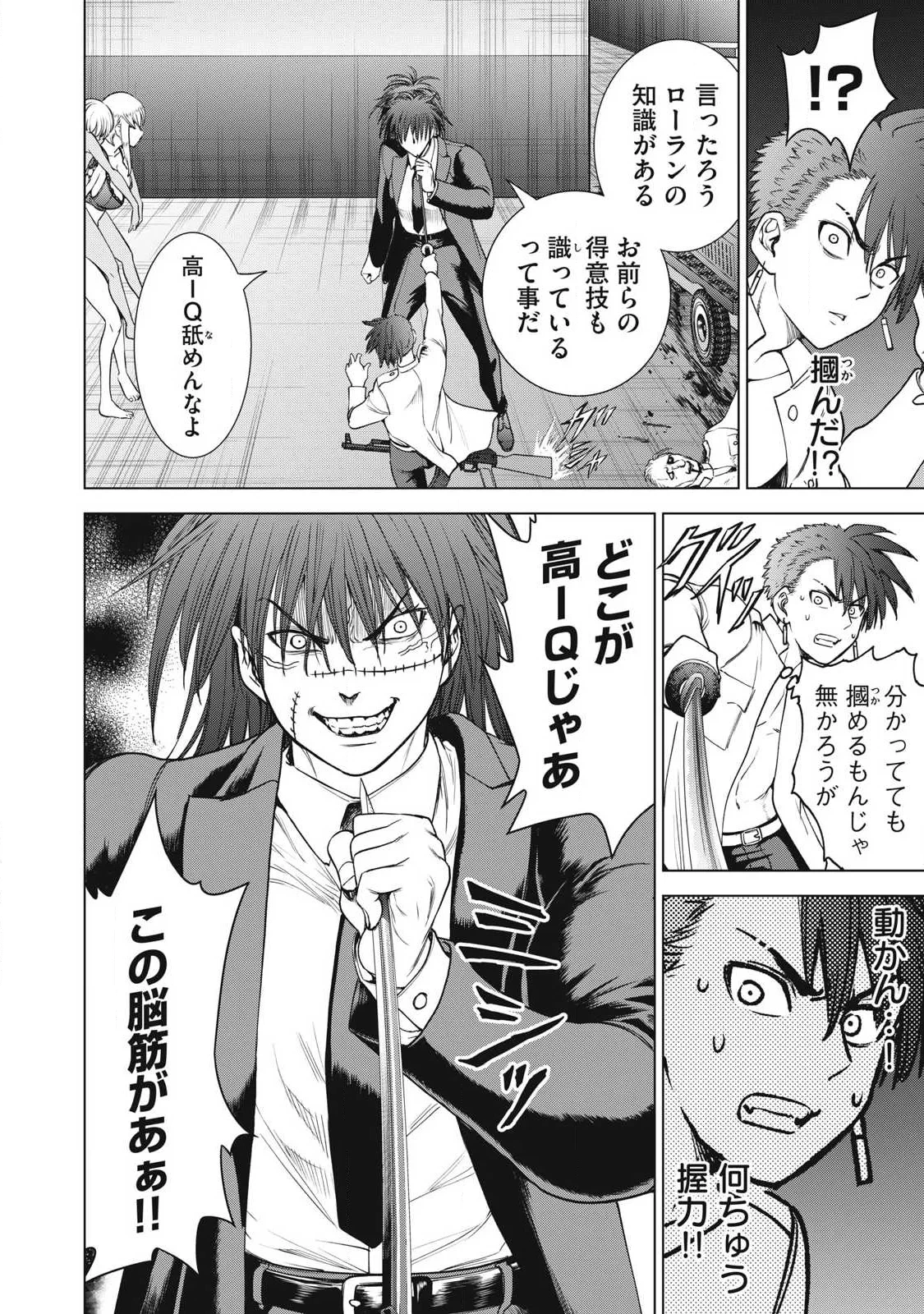 サタノファニ 第335話 - 6