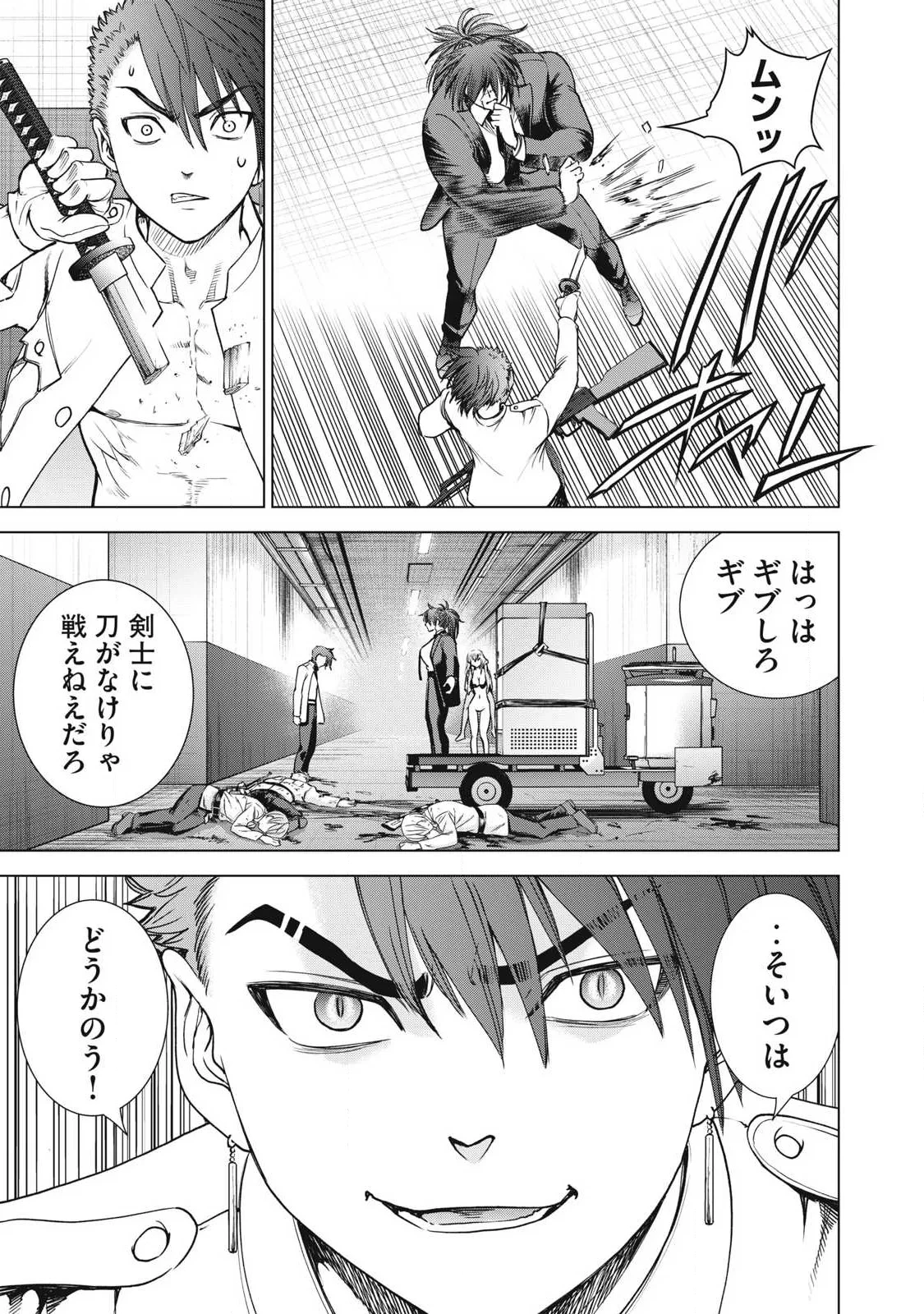 サタノファニ 第335話 - 7