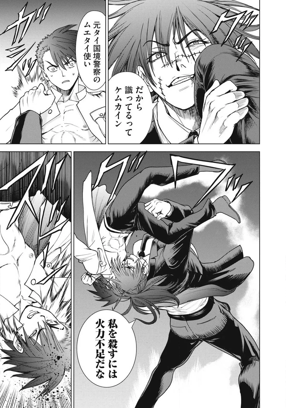 サタノファニ 第335話 - 9