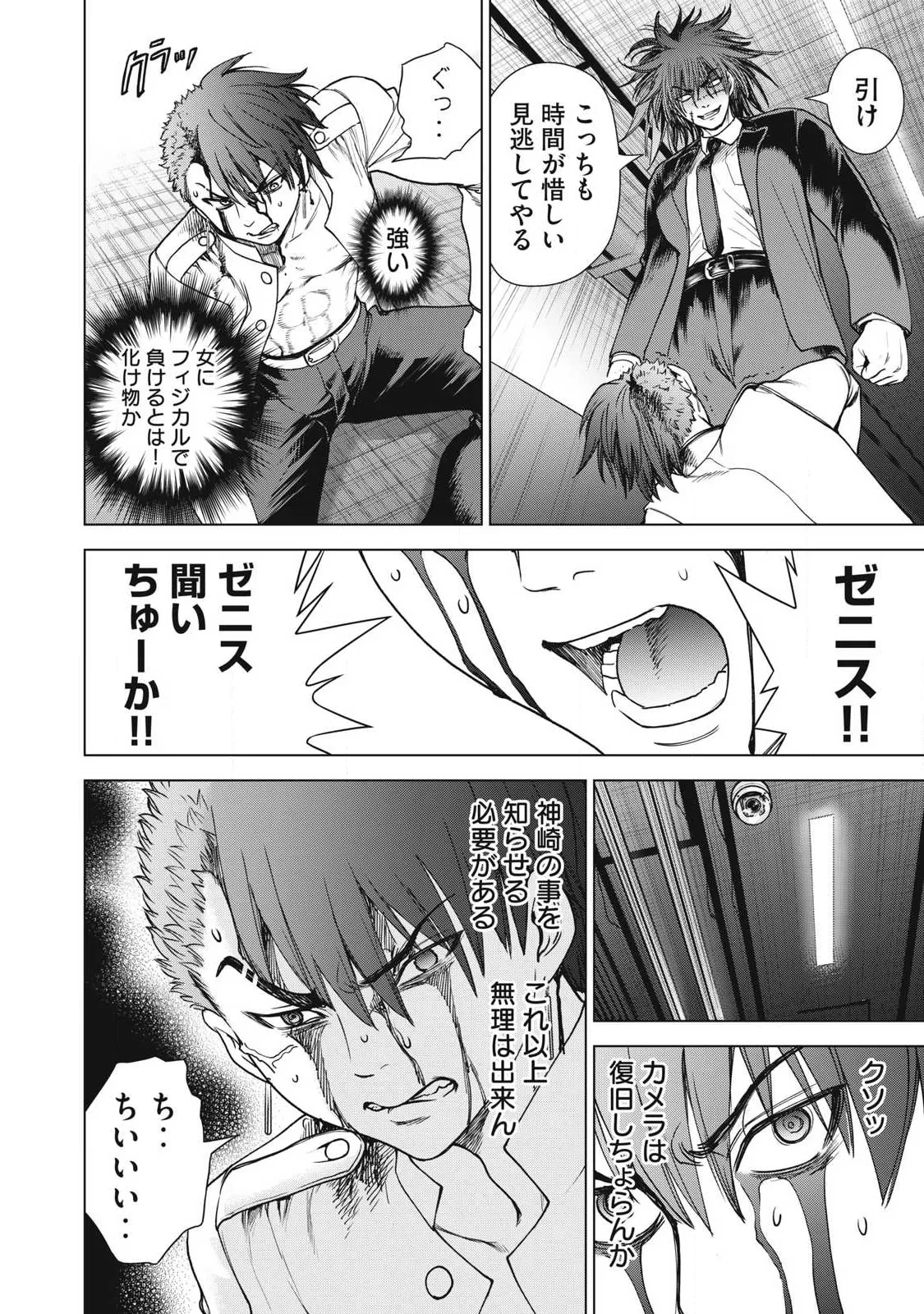 サタノファニ 第335話 - 10