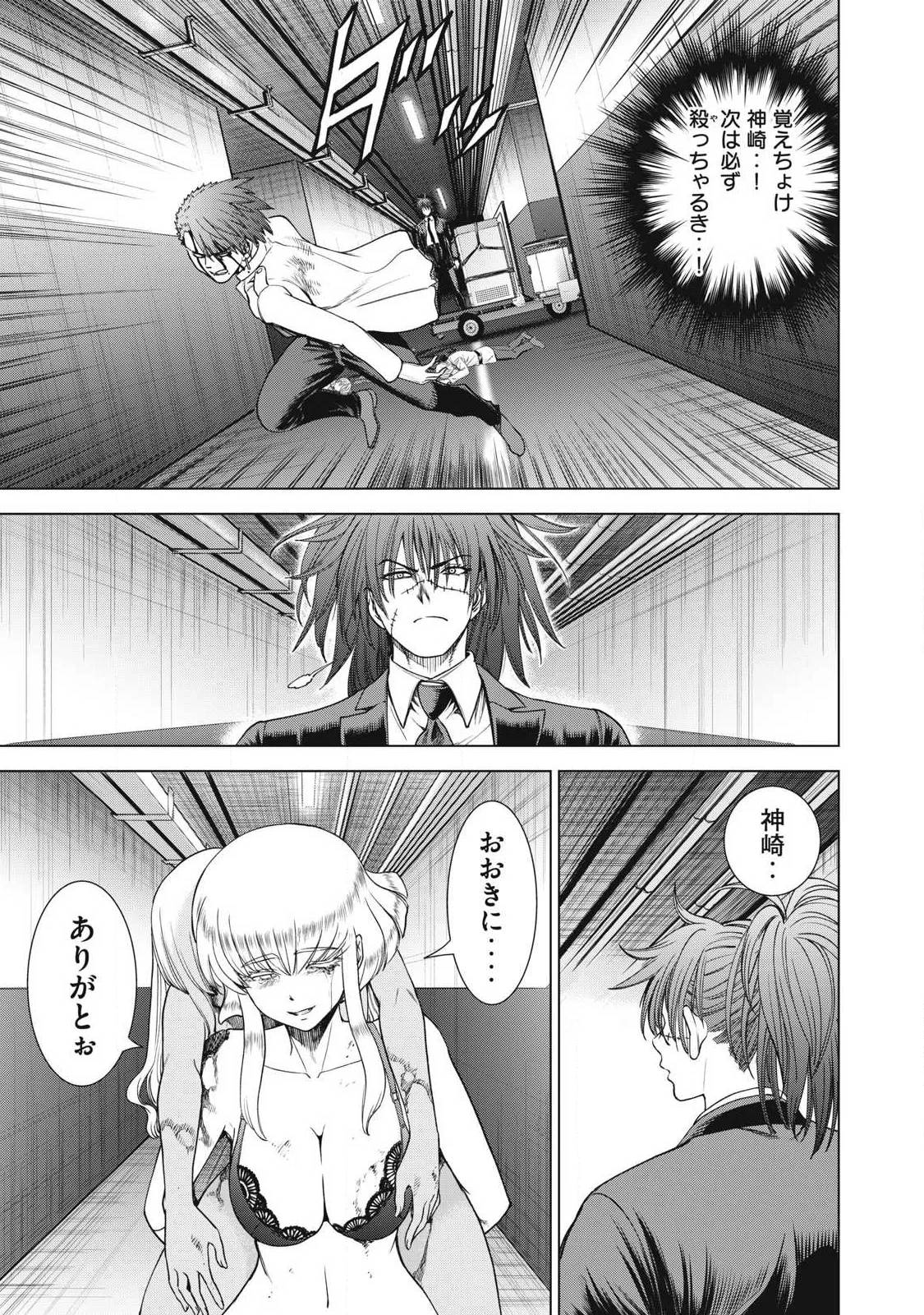 サタノファニ 第335話 - 11