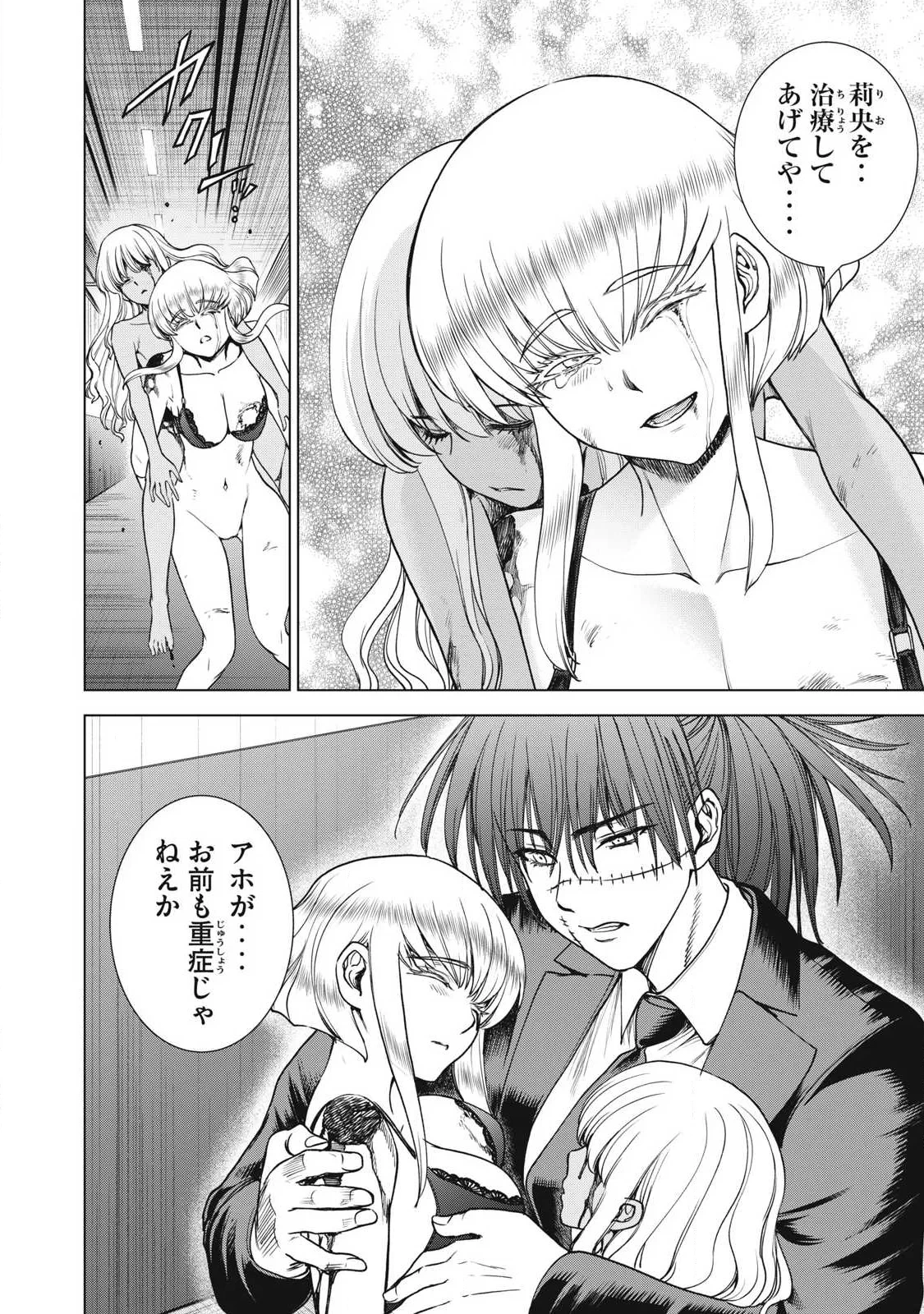 サタノファニ 第335話 - 12