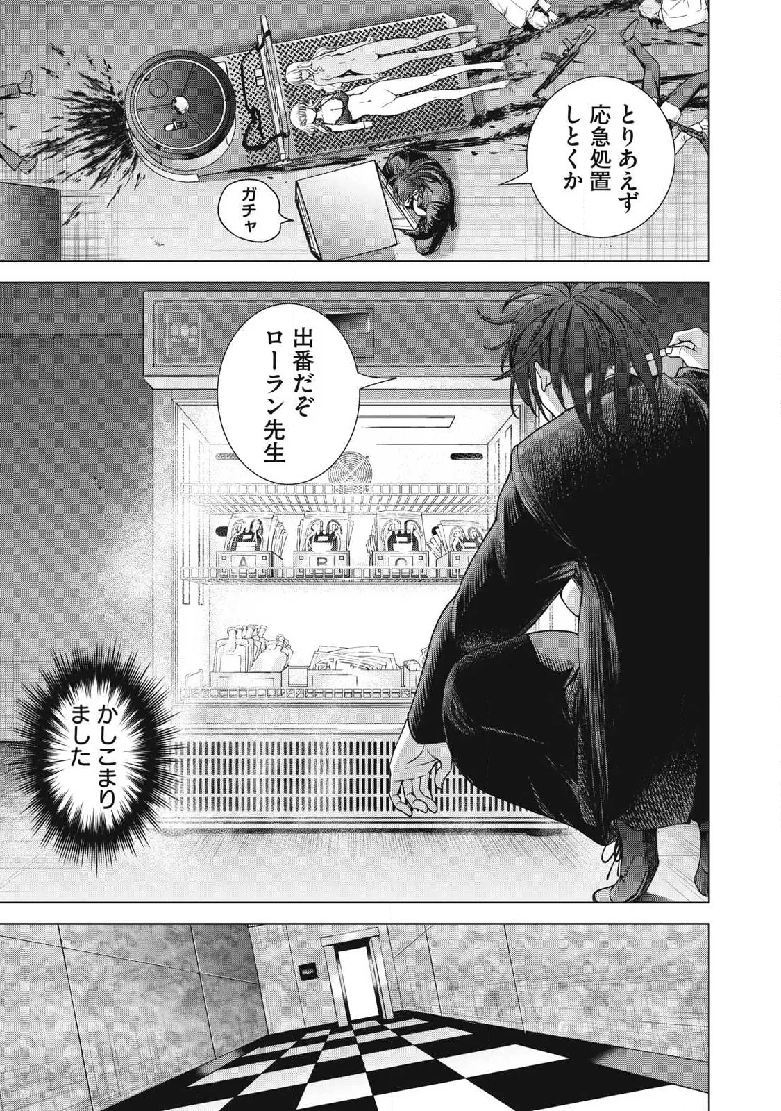 サタノファニ 第335話 - 13
