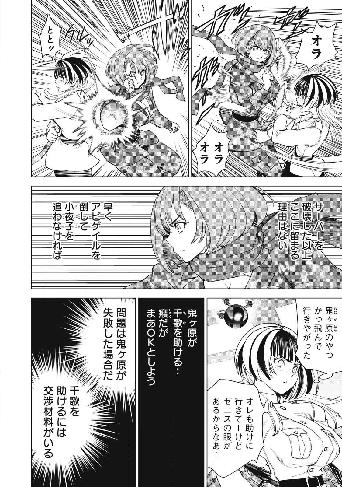 サタノファニ 第335話 - 16