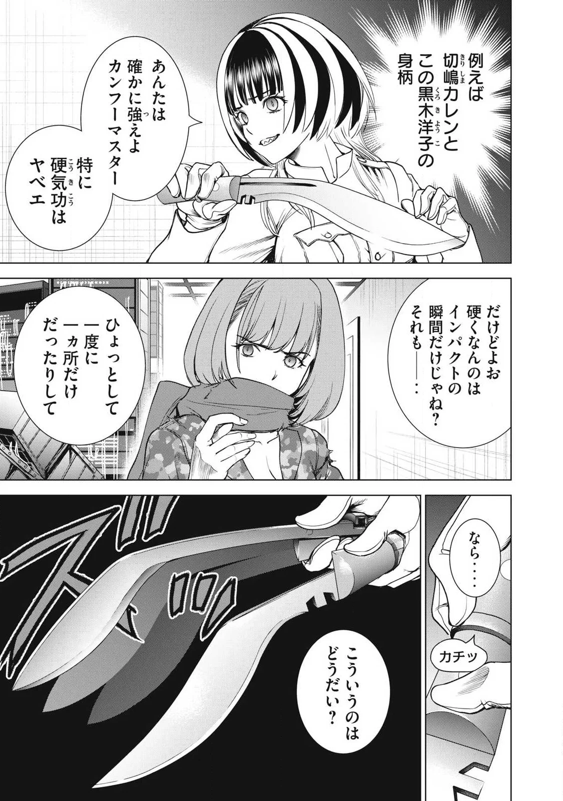 サタノファニ 第335話 - 17