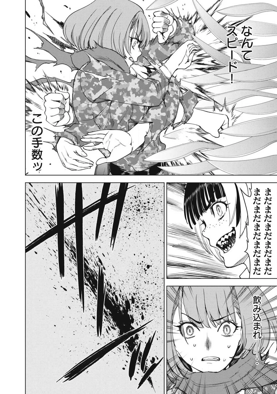 サタノファニ 第335話 - 20
