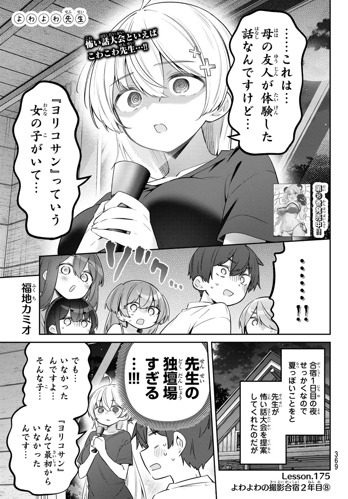 よわよわ先生 第175話 - 1