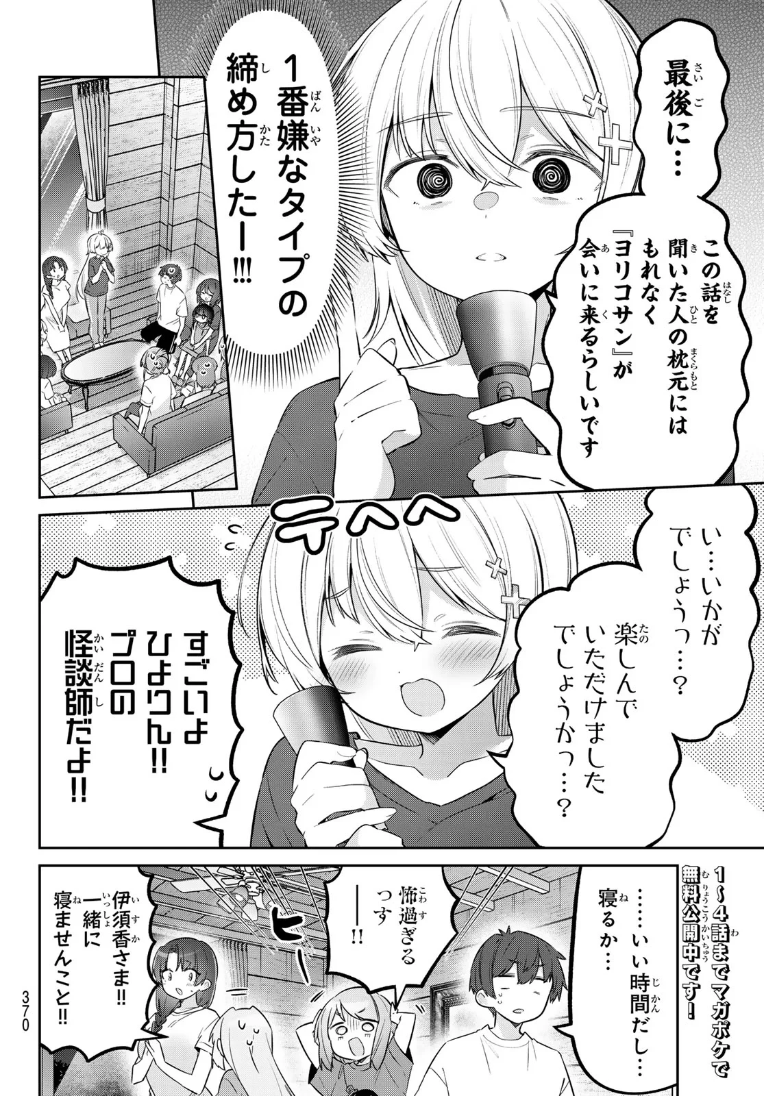 よわよわ先生 第175話 - 2