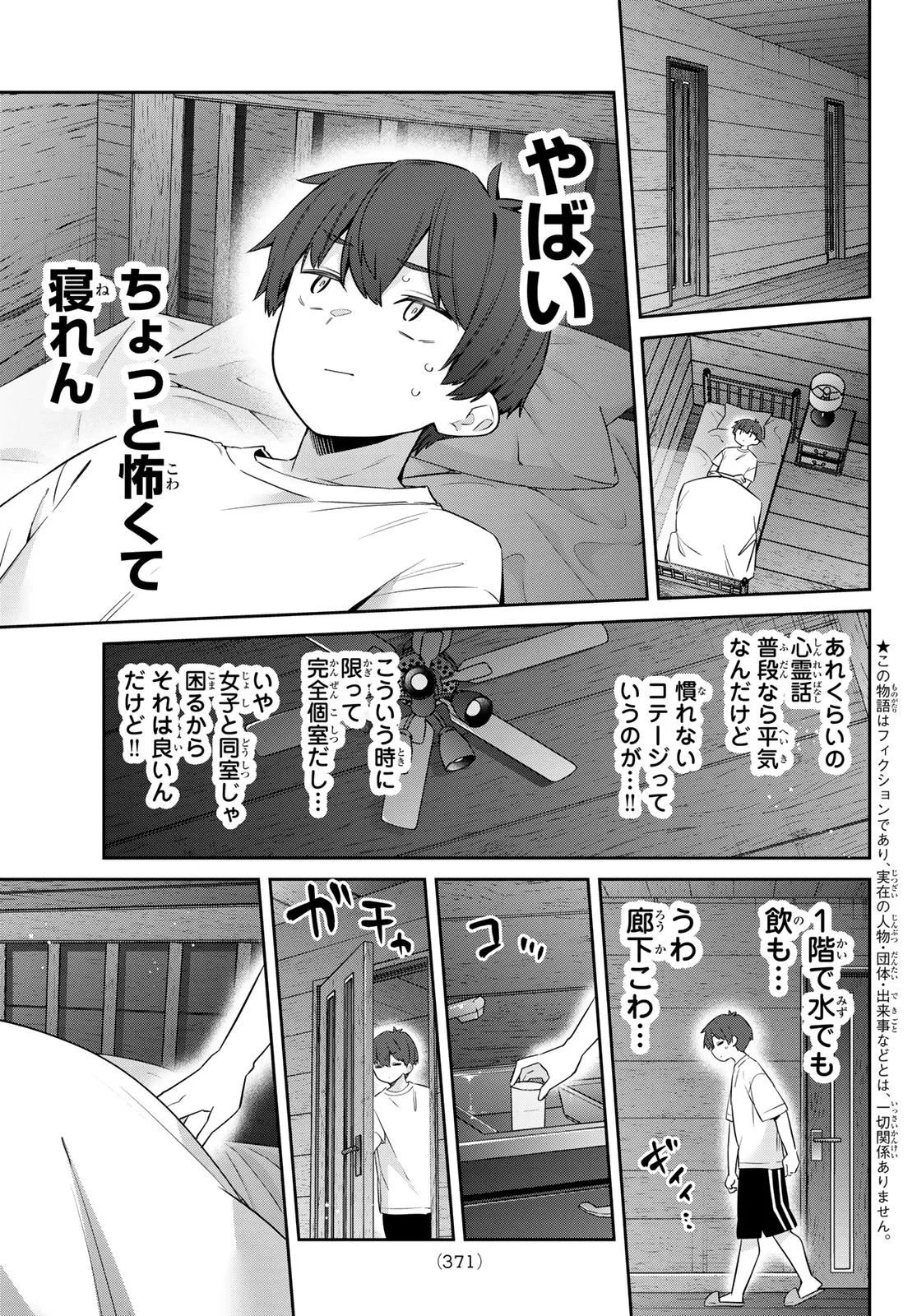 よわよわ先生 第175話 - 3