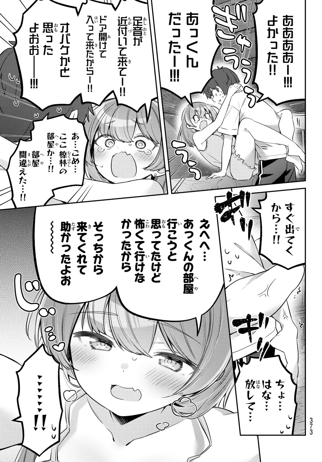 よわよわ先生 第175話 - 5
