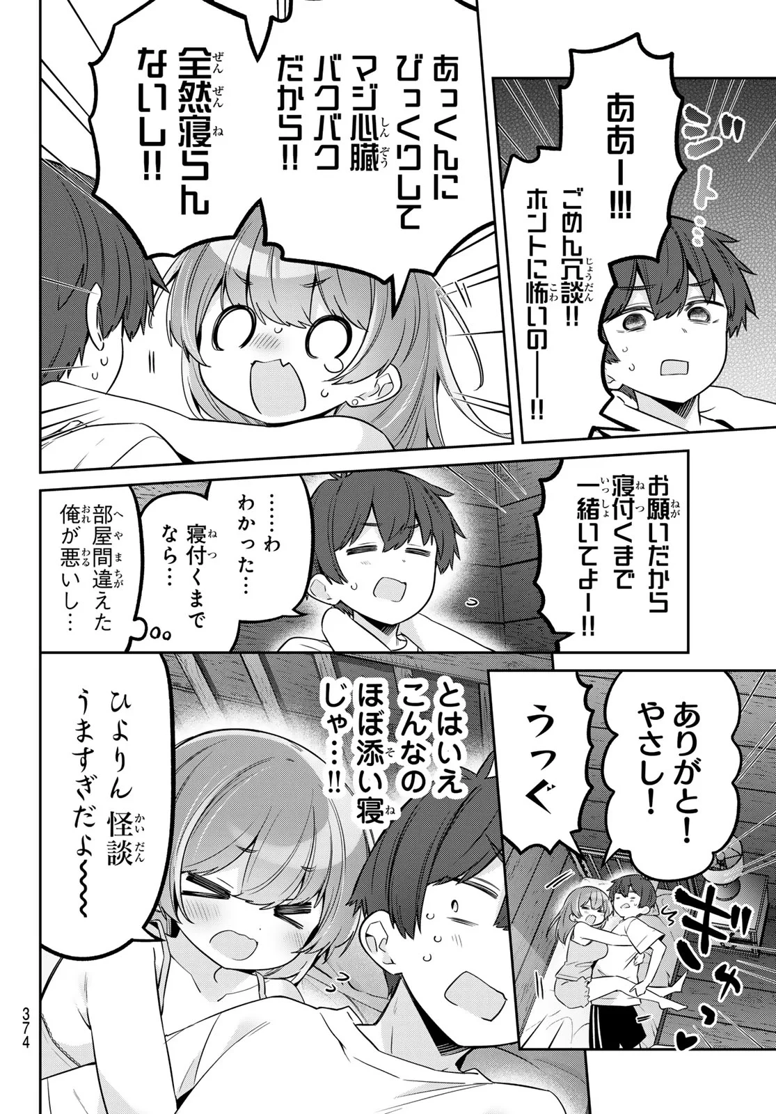 よわよわ先生 第175話 - 6