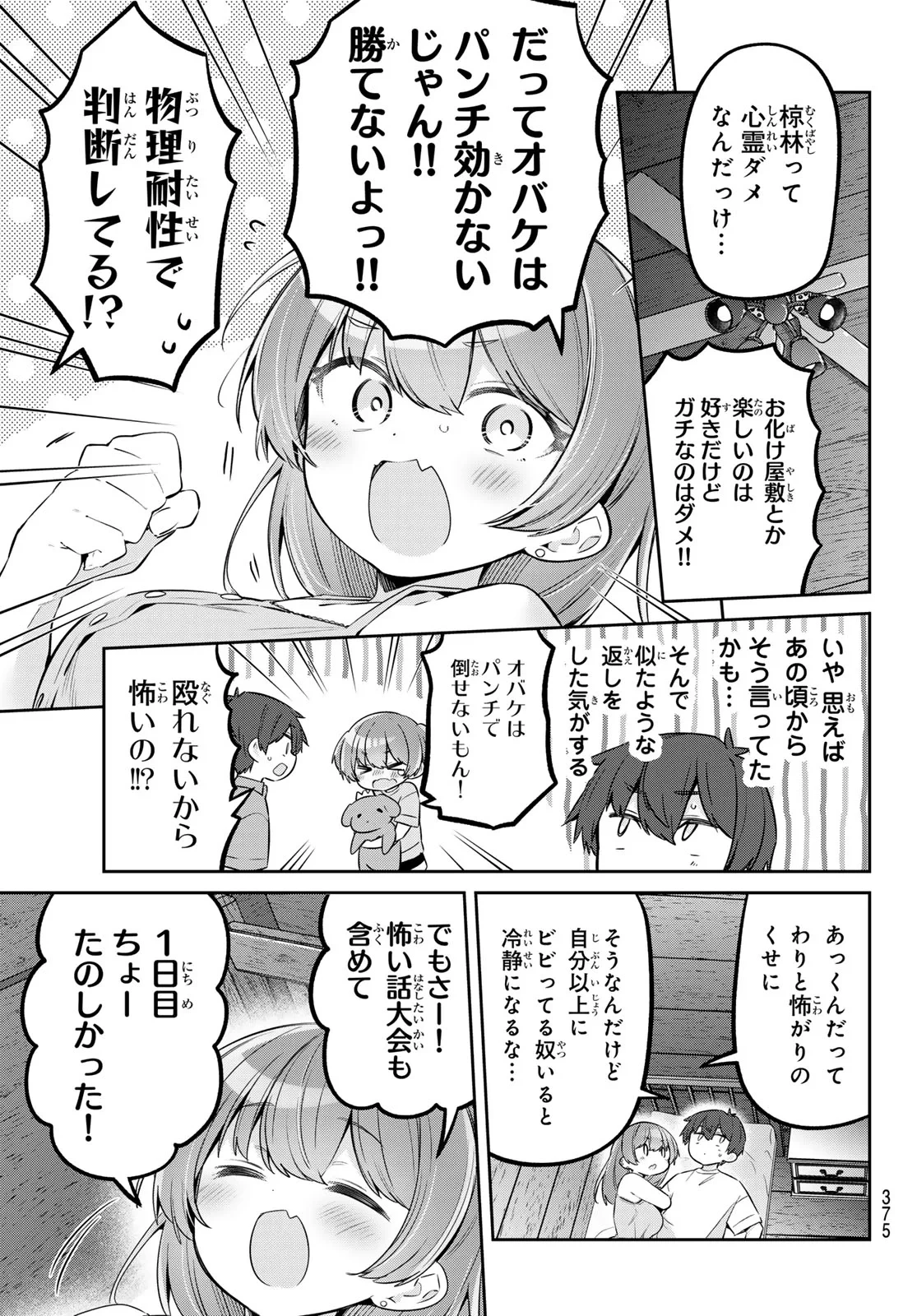 よわよわ先生 第175話 - 7