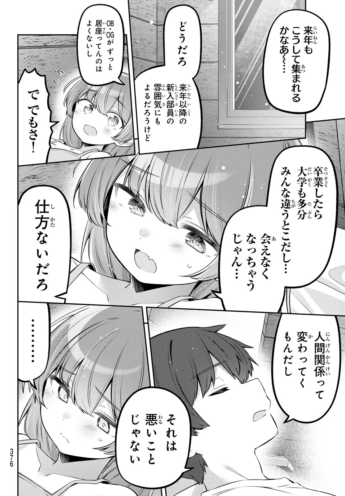 よわよわ先生 第175話 - 8