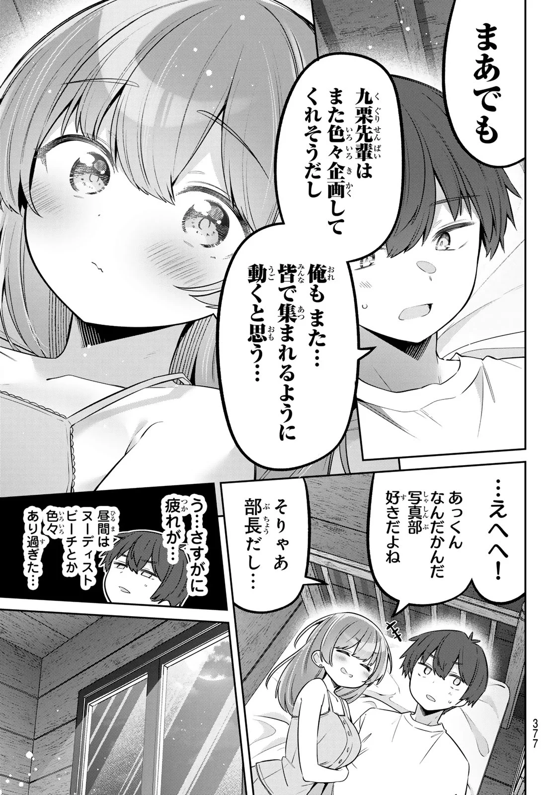 よわよわ先生 第175話 - 9