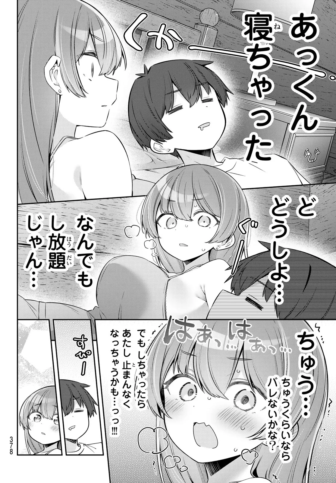 よわよわ先生 第175話 - 10
